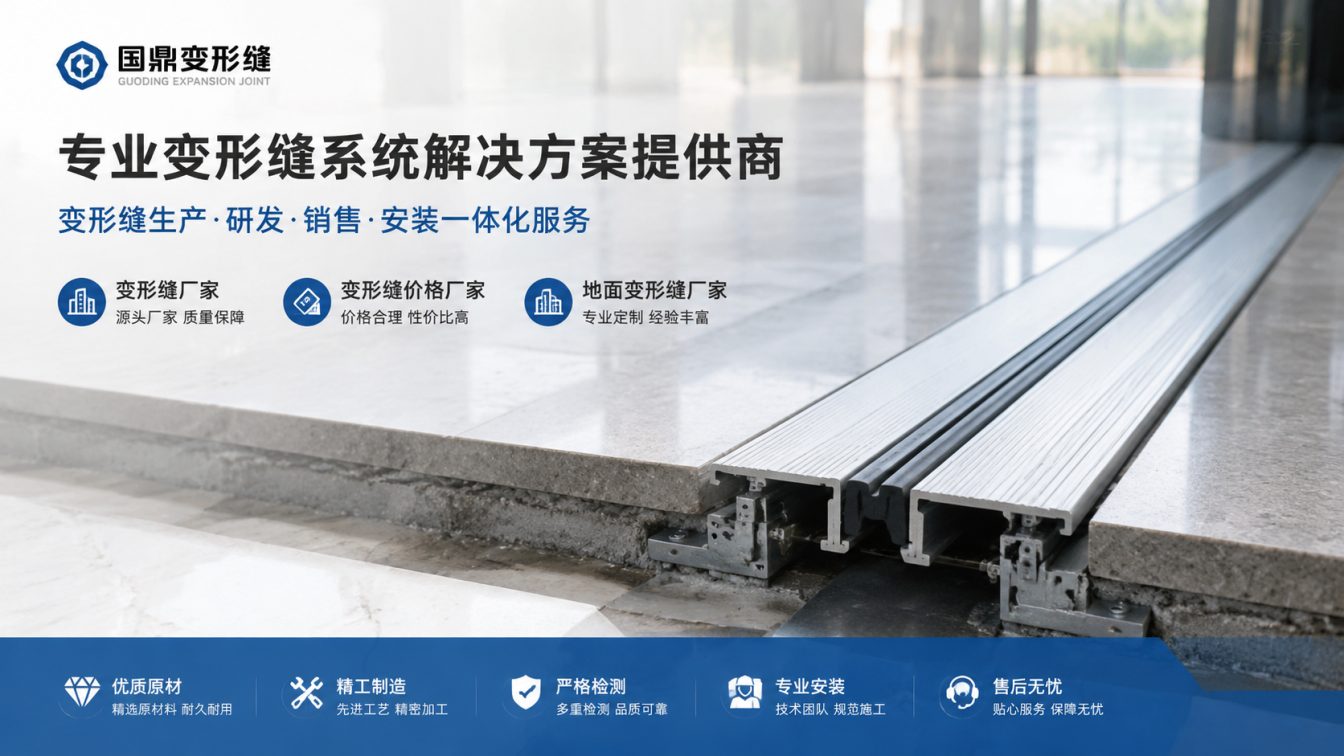 丽水为工程现场提供变形缝方案
